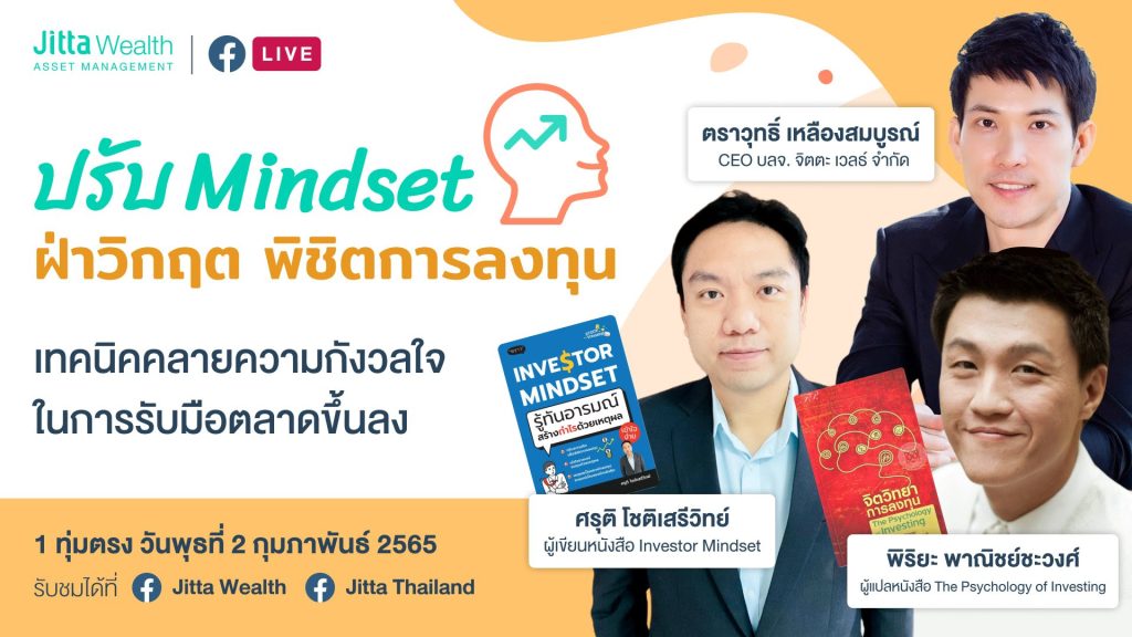 Jitta Wealth Journal