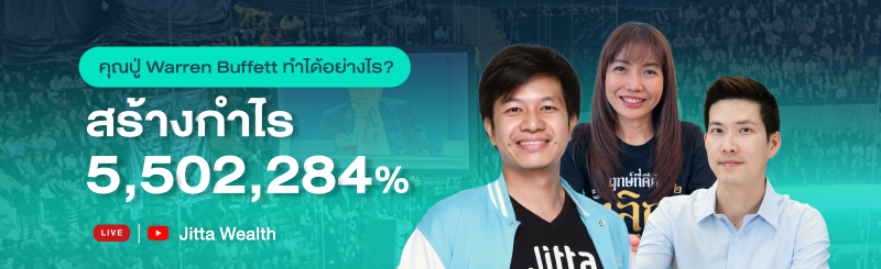 Warren Buffett ทำอย่างไรถึงสร้างกำไร 5,502,284% ได้ใน 60 ปี