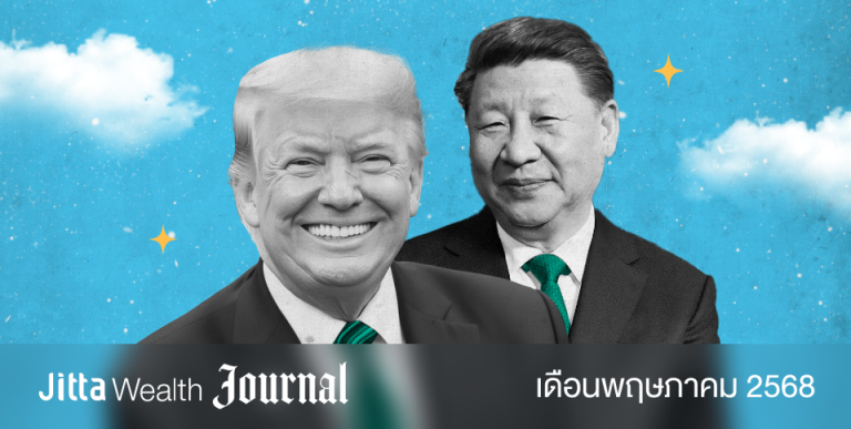Jitta Wealth Journal - จาก Trade War สู่ Trade Deal ฟ้าหลังฝน ตลาดหุ้นสดใส