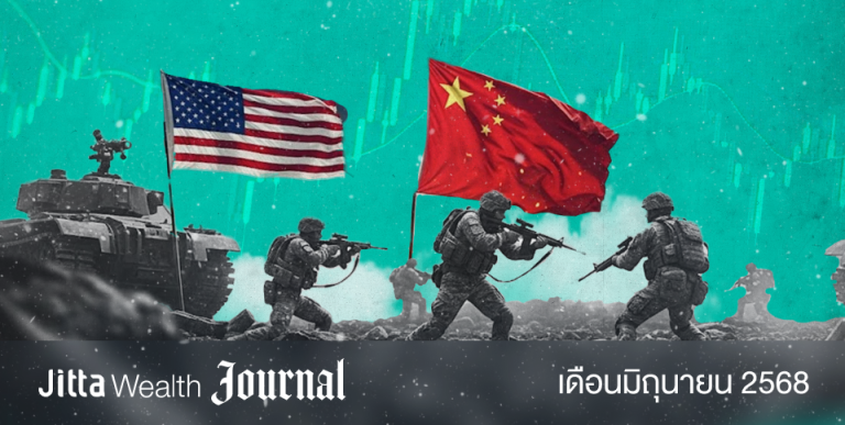 Jitta Wealth Journal - มองโอกาสช่วงสงคราม จุดที่แย่ที่สุดได้ผ่านไปแล้ว?