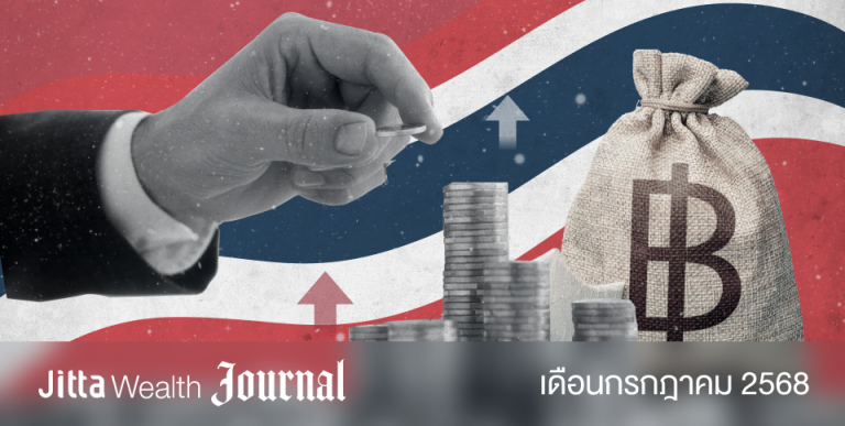 Jitta Wealth Journal - บาทแข็ง! โอกาสของนักลงทุนไทยช่วงตลาดโลกฟื้นตัว