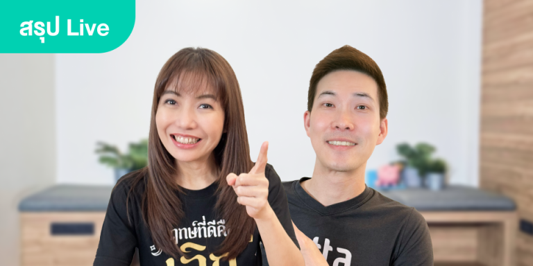 สรุป Live: 45 is the New 60 เกษียณไวในวัย 45 กำลังมาแรง