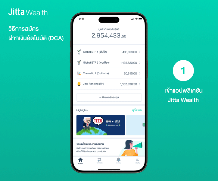 วิธีการสมัครฝากเงินอัตโนมัติ DCA