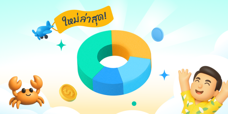 ใหม่! Omni Fund พอร์ตลงทุนอัตโนมัติทั่วโลก ผ่านกองทุนรวม เริ่มต้น 1,000 บาท