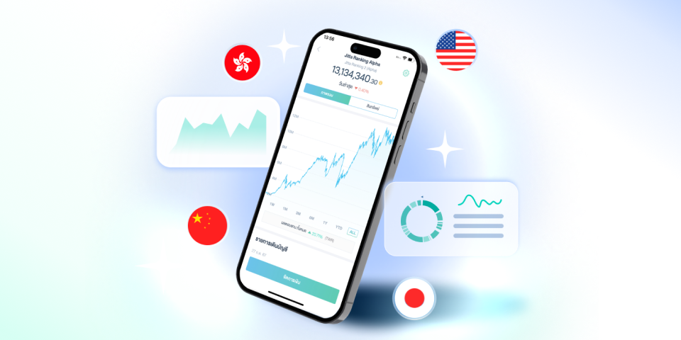 ให้ AI เลือกประเทศน่าลงทุน กับ Jitta Ranking Alpha เริ่มต้น 500,000 บาท ได้แล้ววันนี้!