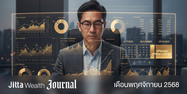 jitta-wealth-journal-november-2025