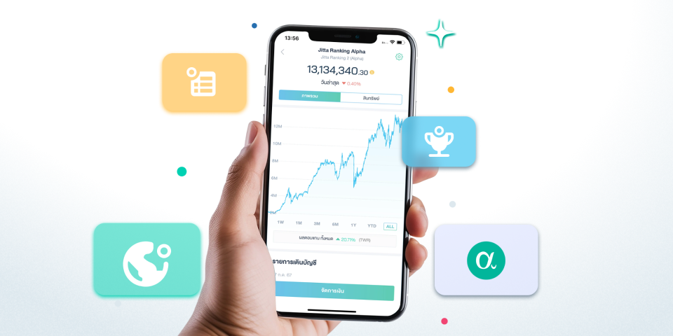 อัปเดตการลงทุน Jitta Wealth จะมีอะไรใหม่ในปี 2569