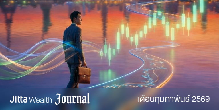 จัดพอร์ตรับโอกาสลงทุน ช่วงตลาดหุ้น 2 ขั้ว!| Jitta Wealth Journal