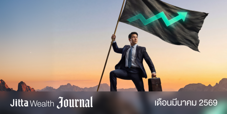 เข้าใจตลาดหุ้น ลงทุนให้ชนะในช่วงสงคราม Jitta Wealth Journal