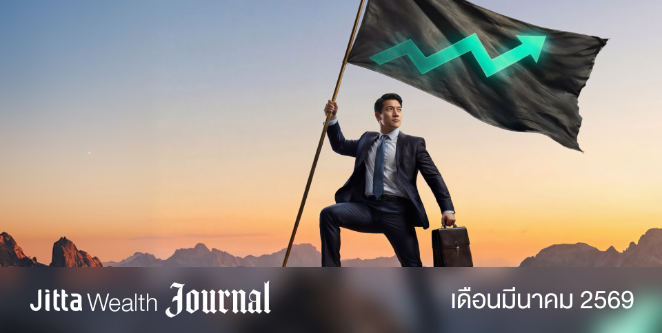 เข้าใจตลาดหุ้น ลงทุนให้ชนะในช่วงสงคราม | Jitta Wealth Journal