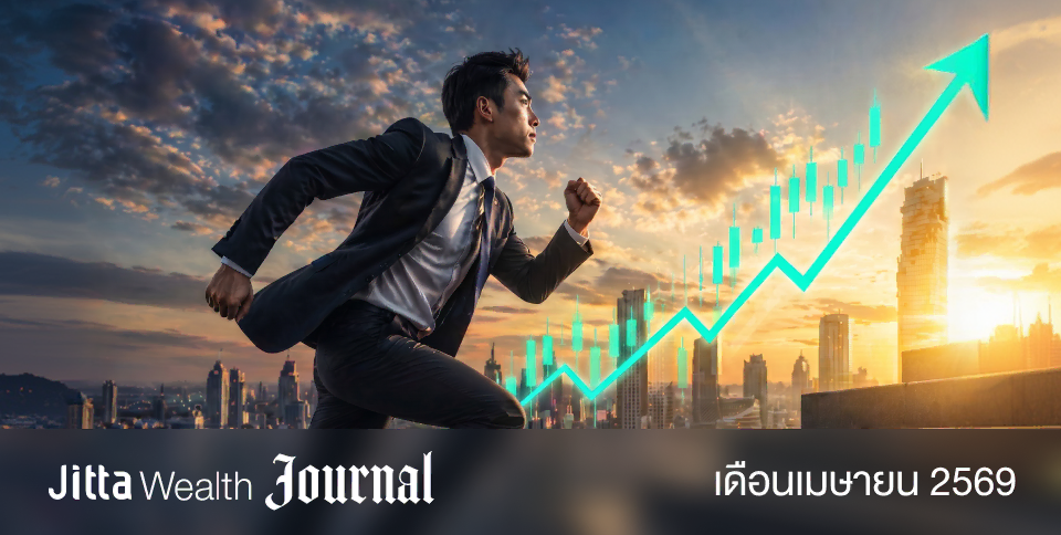 New High ท่ามกลางความผันผวน โอกาสที่ไม่ควรมองข้าม | Jitta Wealth Journal
