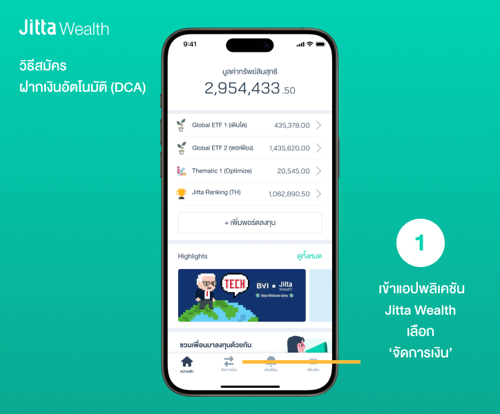 วิธีสมัครฟีเจอร์ ฝากเงินอัตโนมัติ DCA