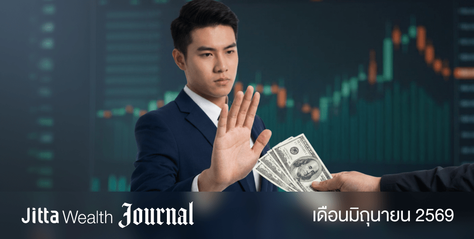 ตลาดหุ้นปรับฐาน แต่การถือเงินสดยังเป็นตัวเลือกสุดท้าย | Jitta Wealth Journal