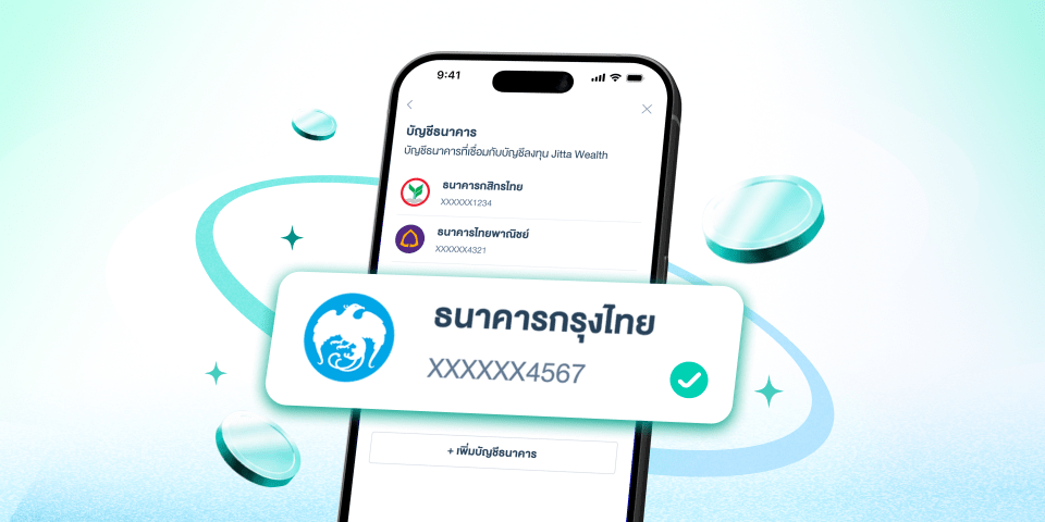 ใหม่! ผูกบัญชีธนาคารกรุงไทยเพื่อตั้ง DCA อัตโนมัติบนแอป Jitta Wealth ได้แล้ว