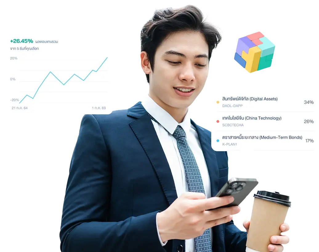 ภาพผู้ชายวัยทำงานกำลังดูพอร์ตลงทุน  Flexi Fund บนโทรศัพท์มือถือ พร้อมกราฟแสดงผลตอบแทนและสัดส่วนพอร์ตการลงทุนที่ลอยขึ้นมา ชูจุดเด่นเรื่องอิสระในการเลือกลงทุนกองทุนรวมที่ใช่ ในสัดส่วนที่คุณชอบ แล้วให้ระบบ Flexi Fund ช่วยดูแลพอร์ตการลงทุนของคุณไปจนถึงเป้า