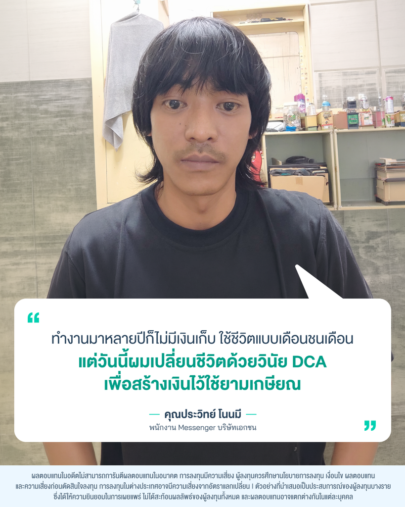 ภาพรีวิว Jitta Wealth ของคุณประวิทย์ โนนมี